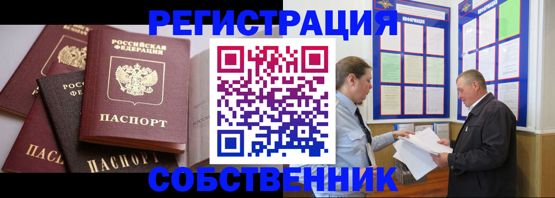 прописка в Ярцево