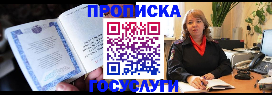 временная регистрация в Ярцево