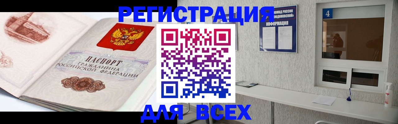 прописка от собственника в Ярцево